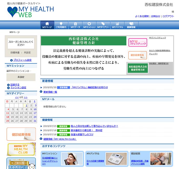 健康情報や健診結果の閲覧サイトを作成
