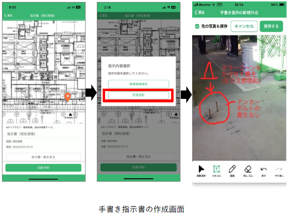手書き指示書の作成画面