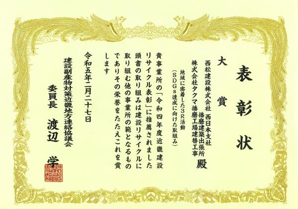 r4recycleaw_harima-certificate.jpg