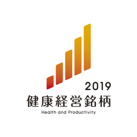 健康経営銘柄2019