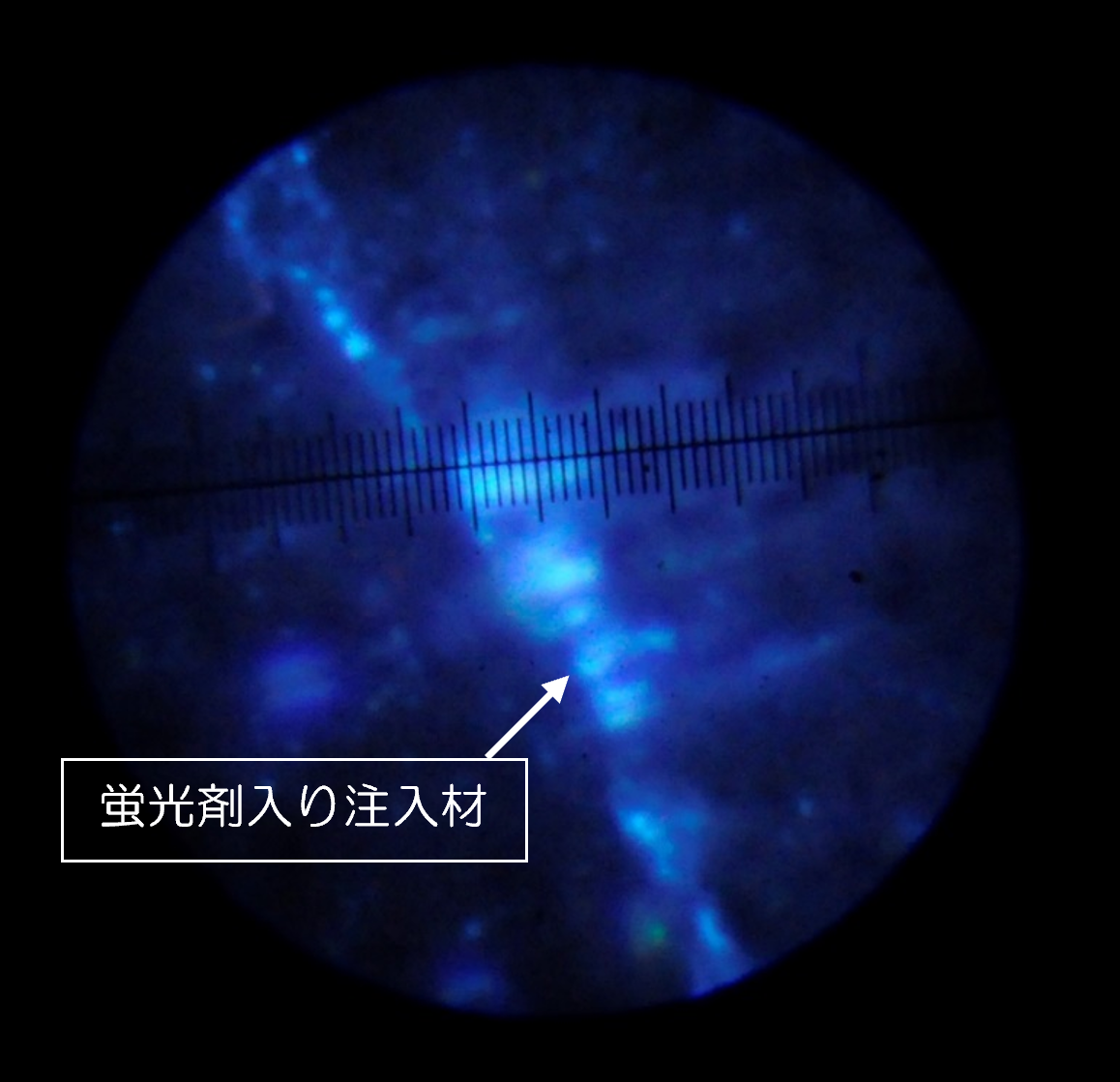 ひび割れ注入管理技術