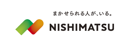 まかせられる人が、いる。 NISHIMATSU