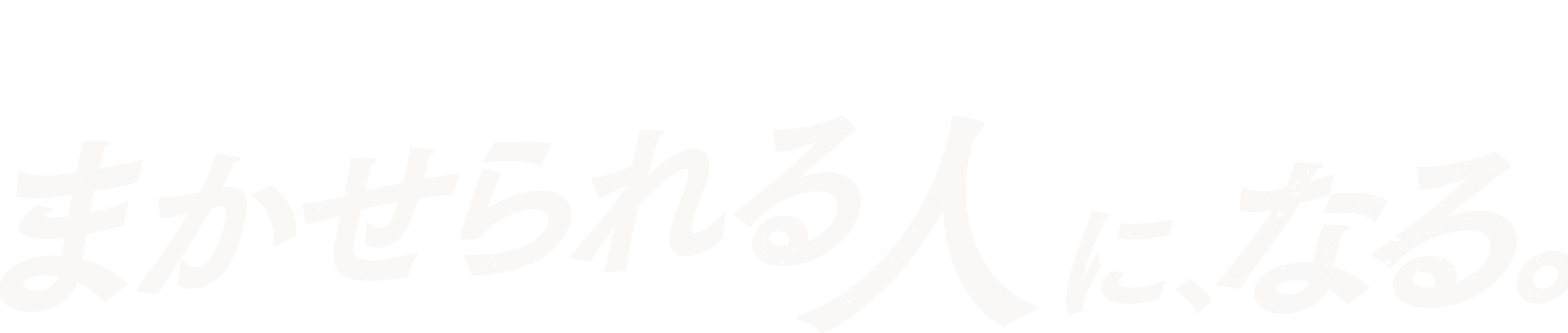 街を、社会を、未来を。まかせられる人に、なる。